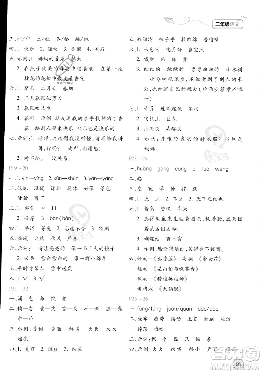 北京教育出版社2023年新課標(biāo)暑假樂園二年級語文通用版答案