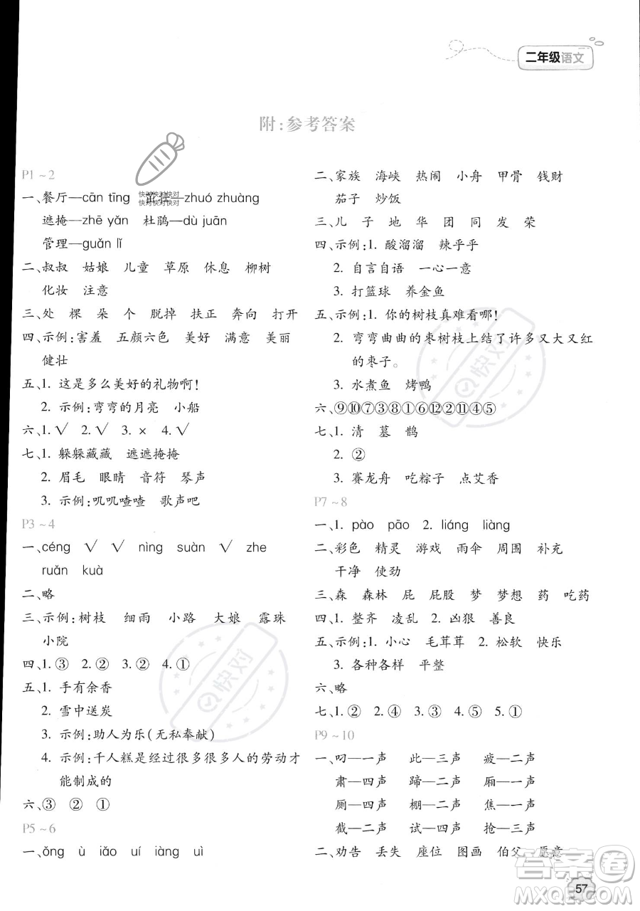 北京教育出版社2023年新課標(biāo)暑假樂園二年級語文通用版答案
