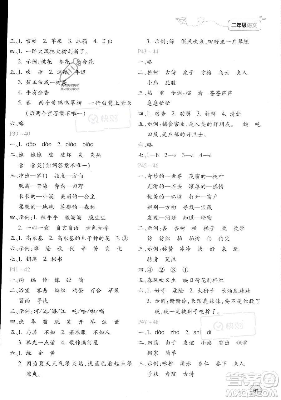 北京教育出版社2023年新課標(biāo)暑假樂園二年級語文通用版答案