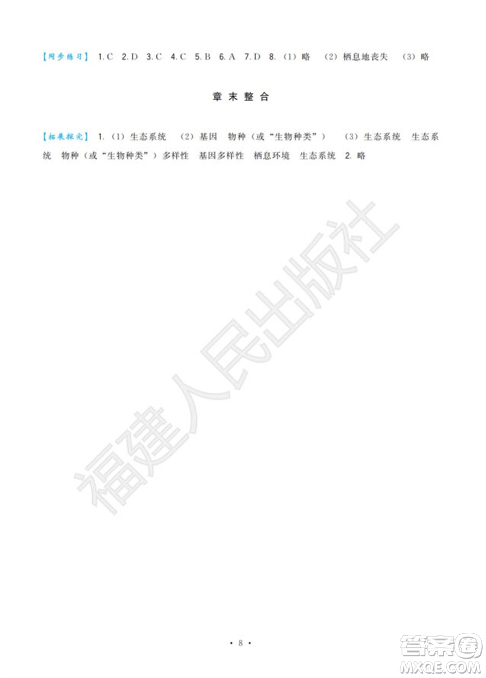 福建人民出版社2023年秋季頂尖課課練八年級(jí)生物上冊人教版參考答案