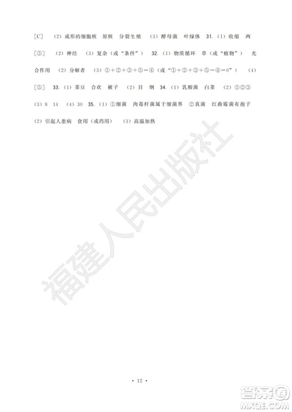 福建人民出版社2023年秋季頂尖課課練八年級(jí)生物上冊人教版參考答案