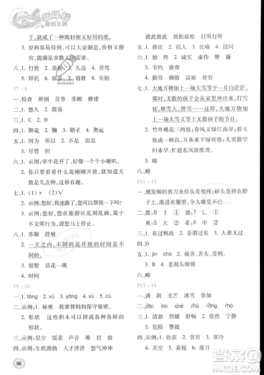 北京教育出版社2023年新課標(biāo)暑假樂(lè)園三年級(jí)語(yǔ)文通用版答案