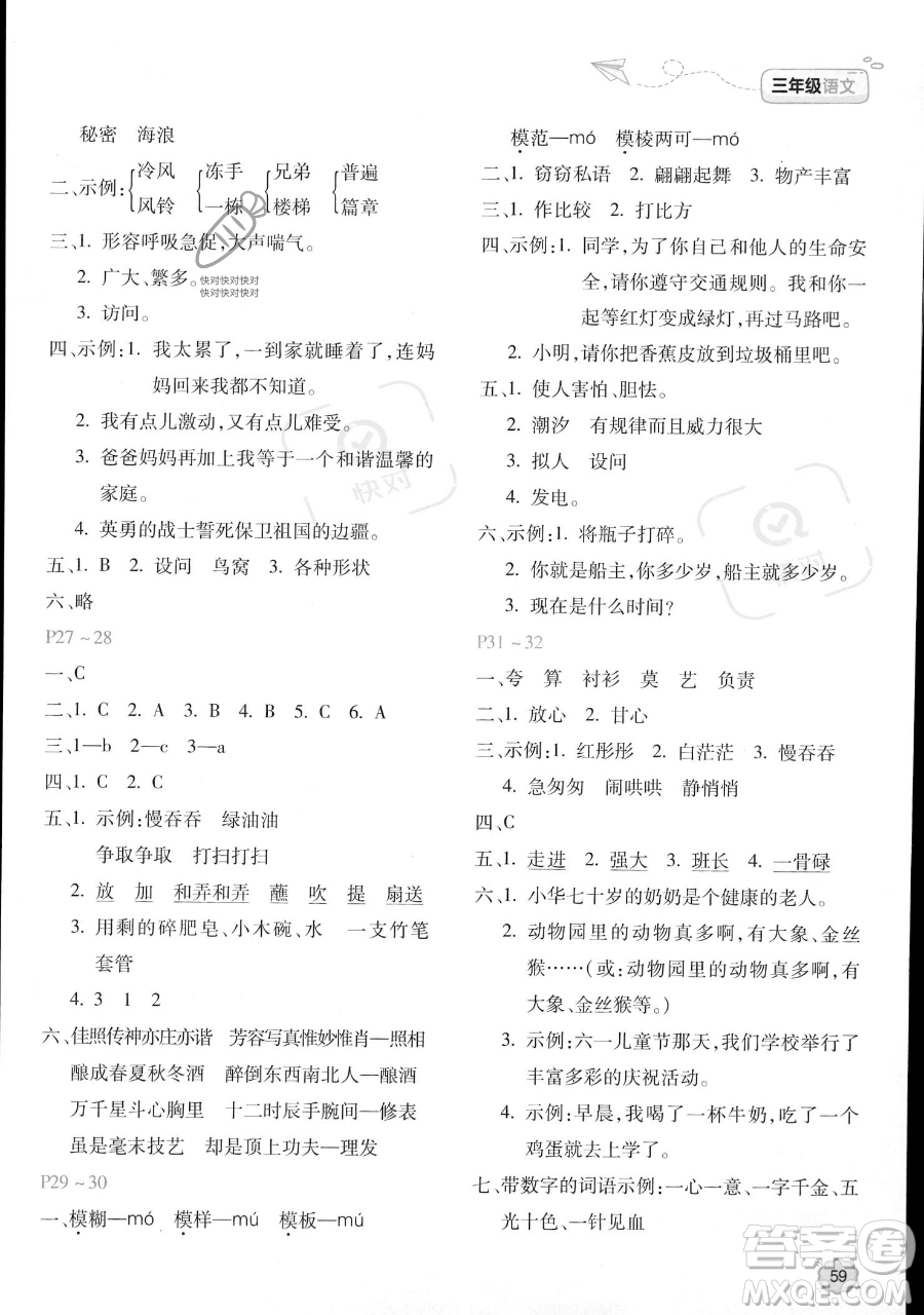 北京教育出版社2023年新課標(biāo)暑假樂(lè)園三年級(jí)語(yǔ)文通用版答案
