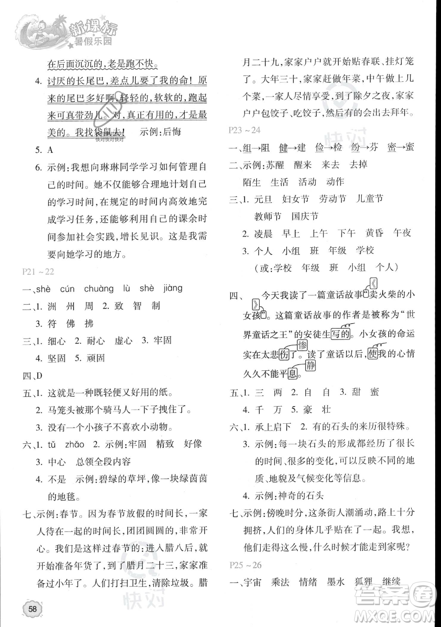 北京教育出版社2023年新課標(biāo)暑假樂(lè)園三年級(jí)語(yǔ)文通用版答案