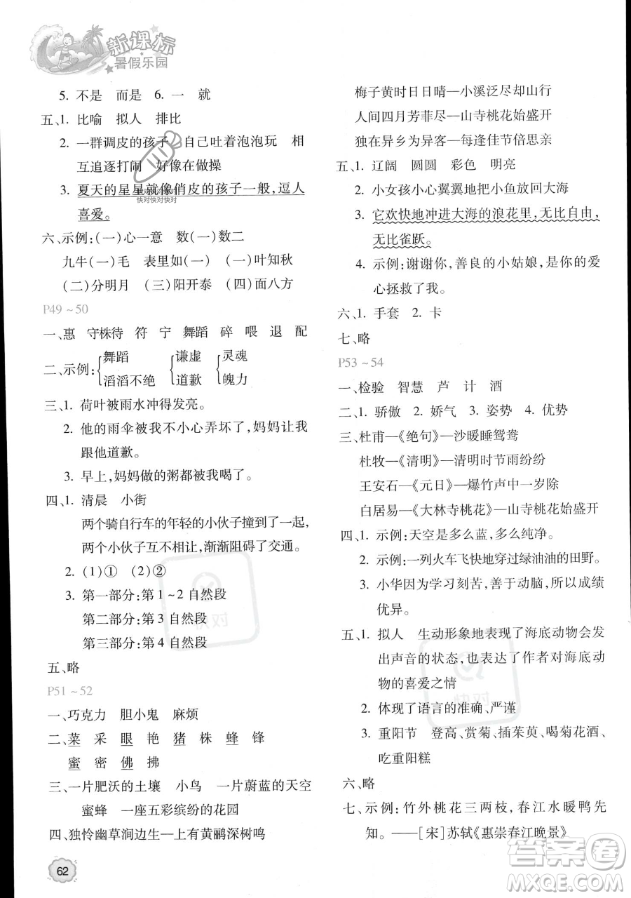 北京教育出版社2023年新課標(biāo)暑假樂(lè)園三年級(jí)語(yǔ)文通用版答案