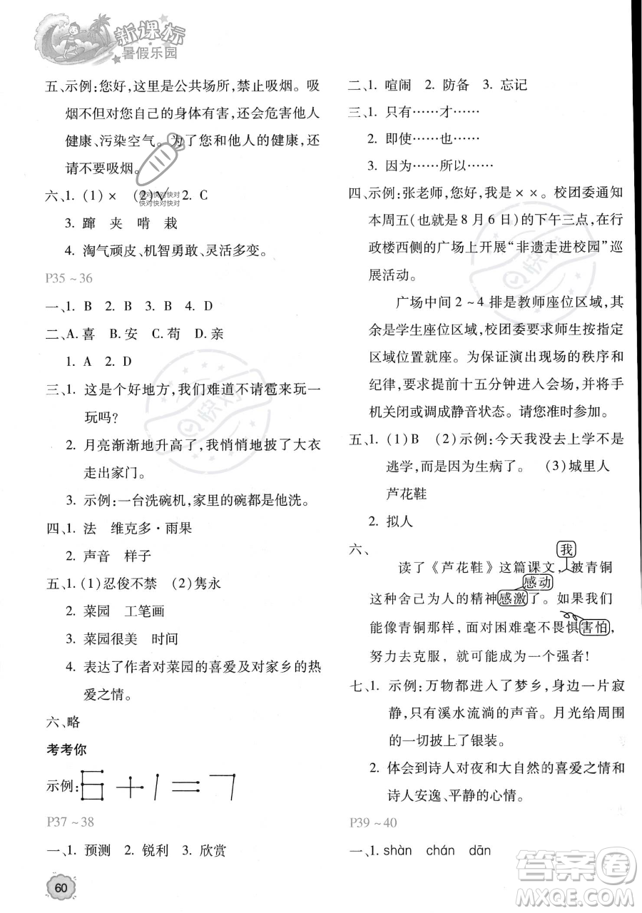 北京教育出版社2023年新課標(biāo)暑假樂園四年級語文通用版答案