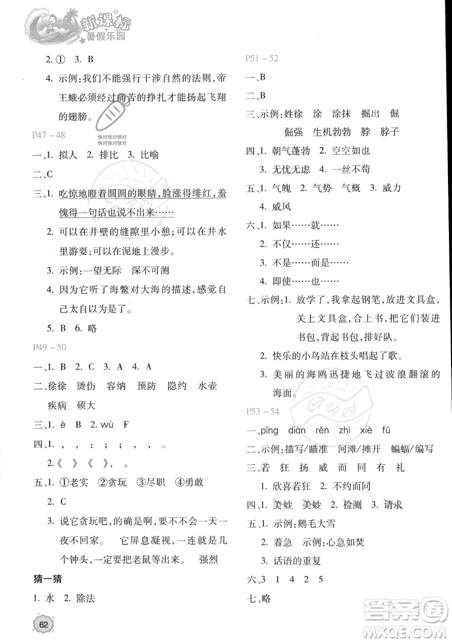 北京教育出版社2023年新課標(biāo)暑假樂園四年級語文通用版答案