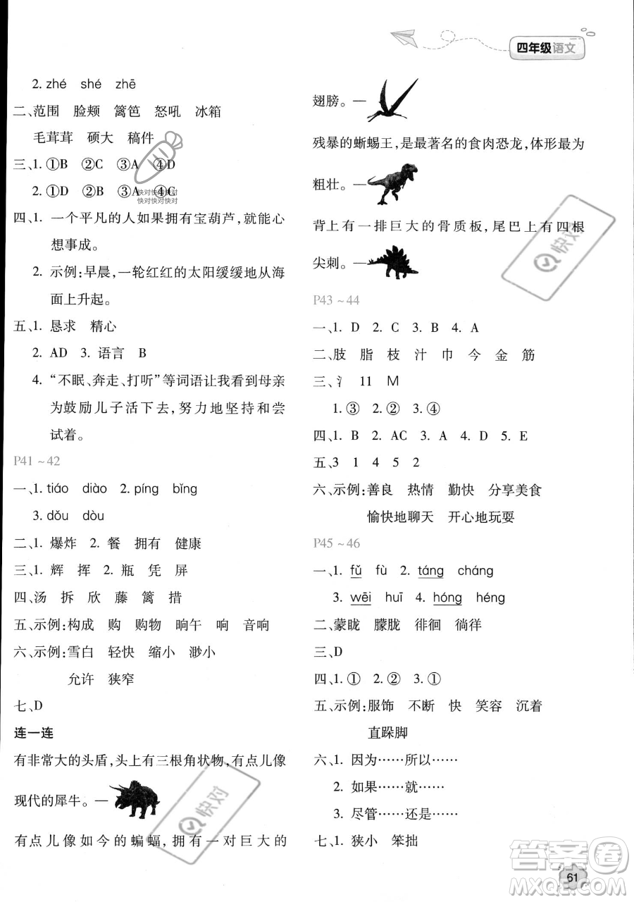 北京教育出版社2023年新課標(biāo)暑假樂園四年級語文通用版答案