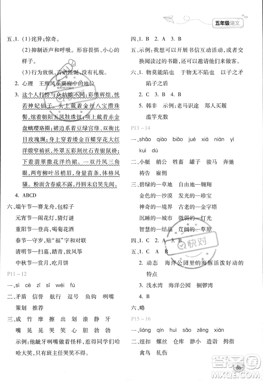 北京教育出版社2023年新課標(biāo)暑假樂園五年級(jí)語文通用版答案