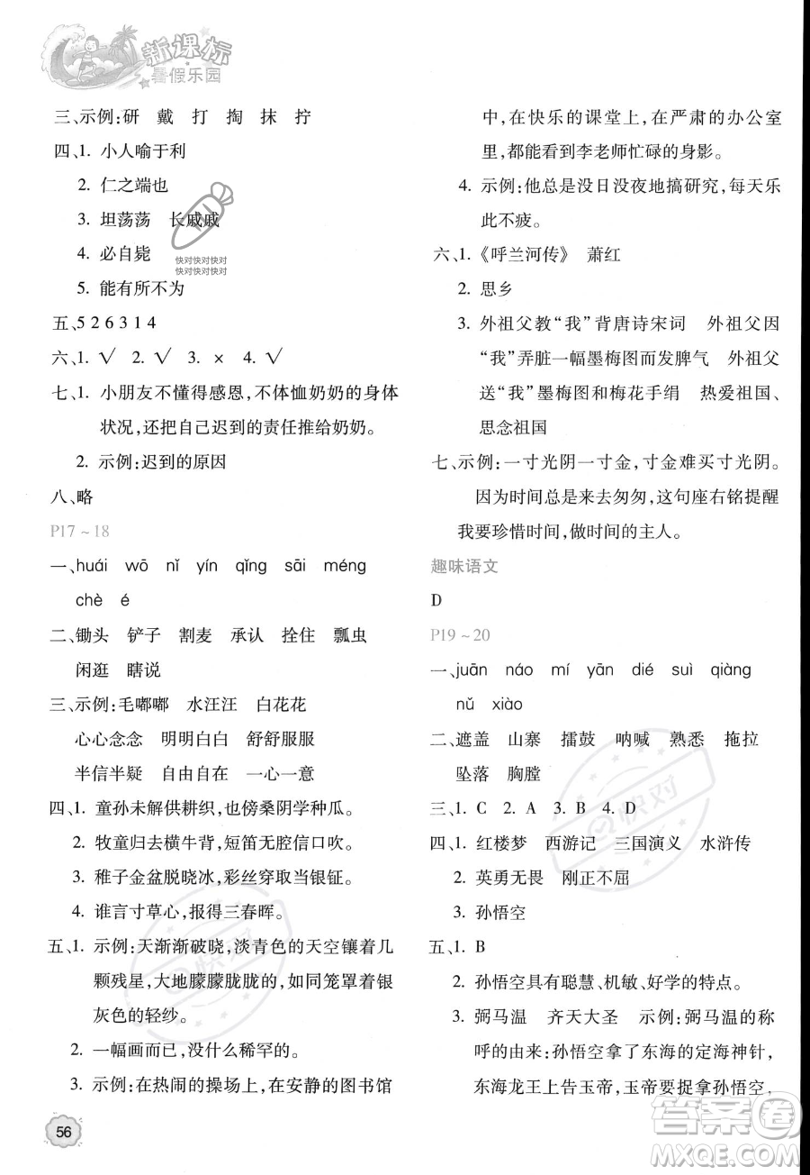 北京教育出版社2023年新課標(biāo)暑假樂園五年級(jí)語文通用版答案