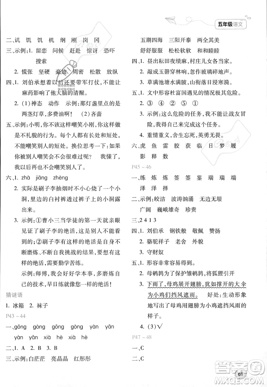 北京教育出版社2023年新課標(biāo)暑假樂園五年級(jí)語文通用版答案