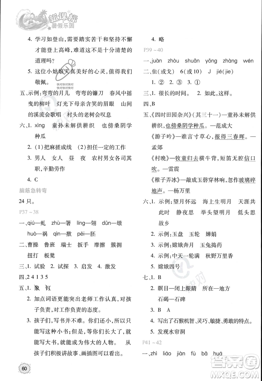 北京教育出版社2023年新課標(biāo)暑假樂園五年級(jí)語文通用版答案
