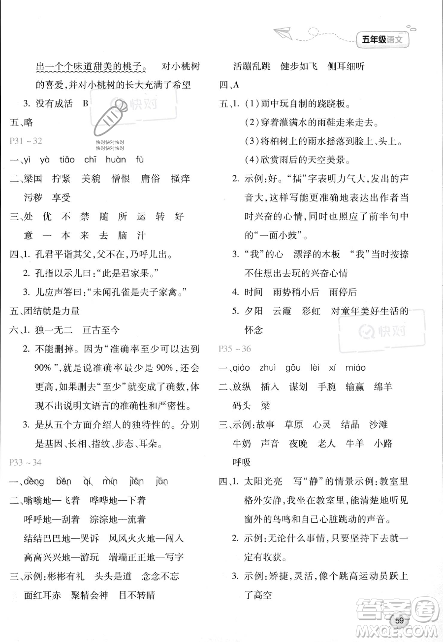 北京教育出版社2023年新課標(biāo)暑假樂園五年級(jí)語文通用版答案