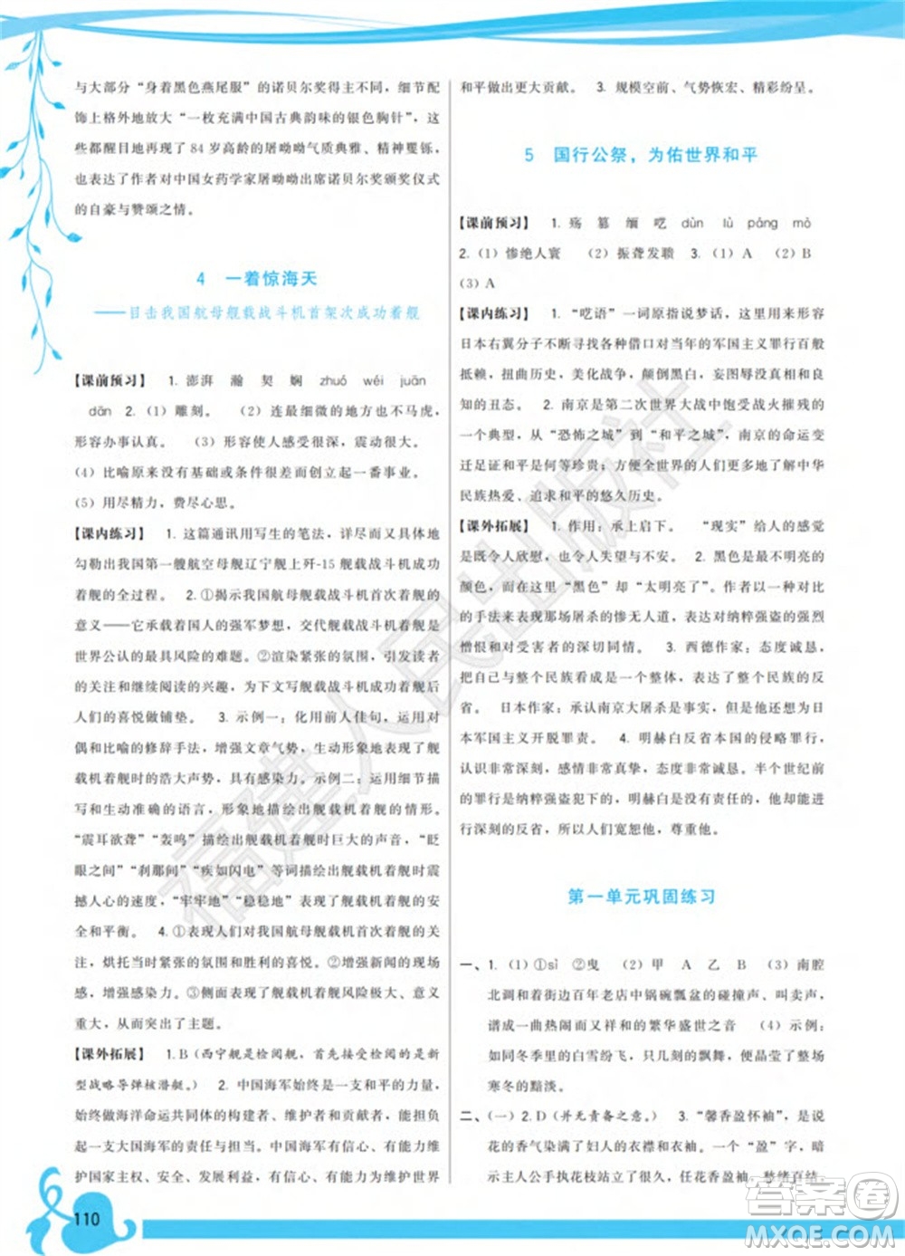 福建人民出版社2023年秋季頂尖課課練八年級(jí)語(yǔ)文上冊(cè)人教版參考答案