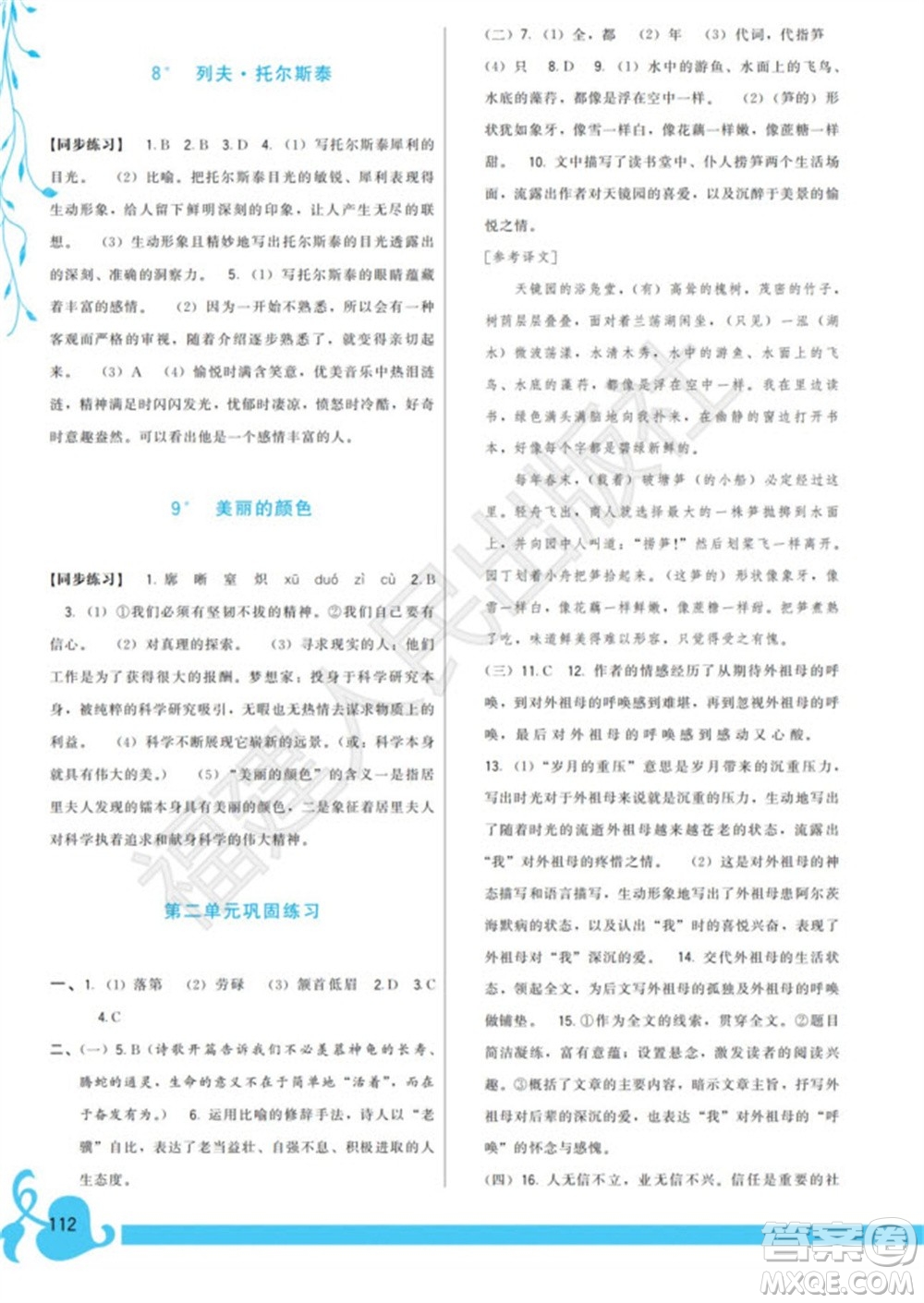 福建人民出版社2023年秋季頂尖課課練八年級(jí)語(yǔ)文上冊(cè)人教版參考答案