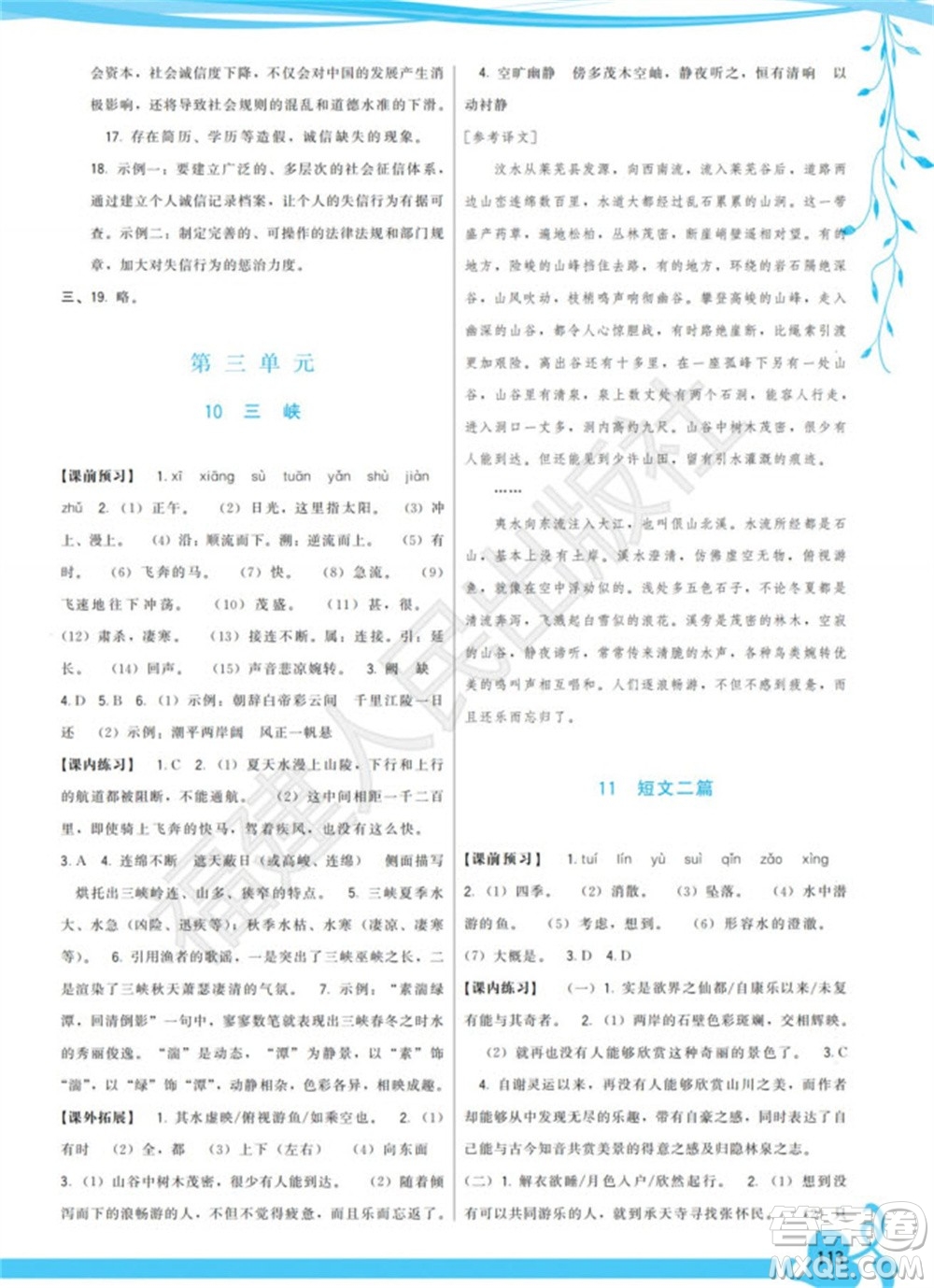 福建人民出版社2023年秋季頂尖課課練八年級(jí)語(yǔ)文上冊(cè)人教版參考答案