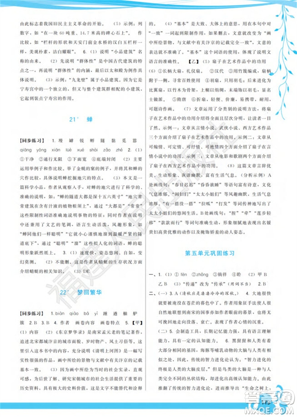 福建人民出版社2023年秋季頂尖課課練八年級(jí)語(yǔ)文上冊(cè)人教版參考答案