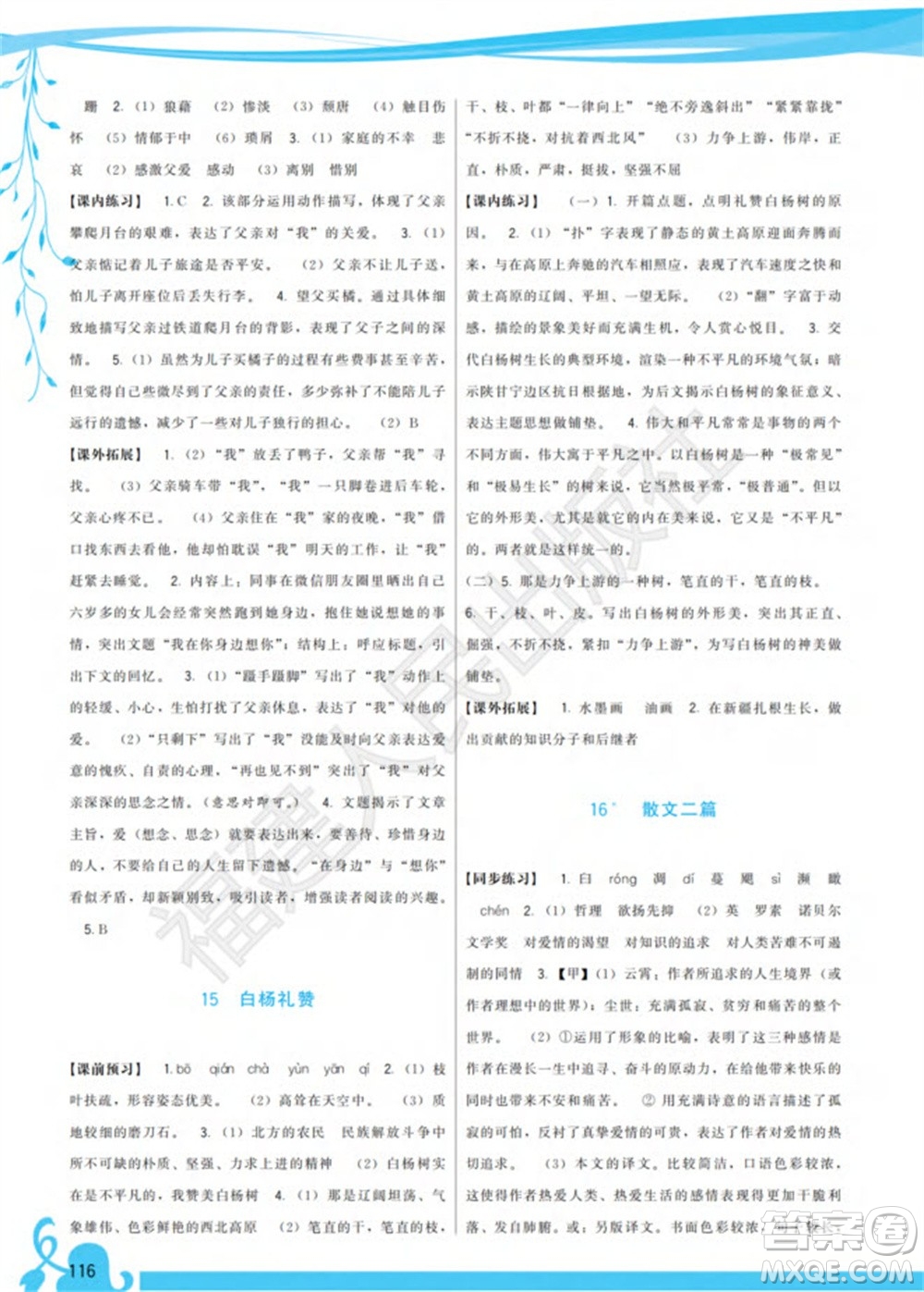 福建人民出版社2023年秋季頂尖課課練八年級(jí)語(yǔ)文上冊(cè)人教版參考答案