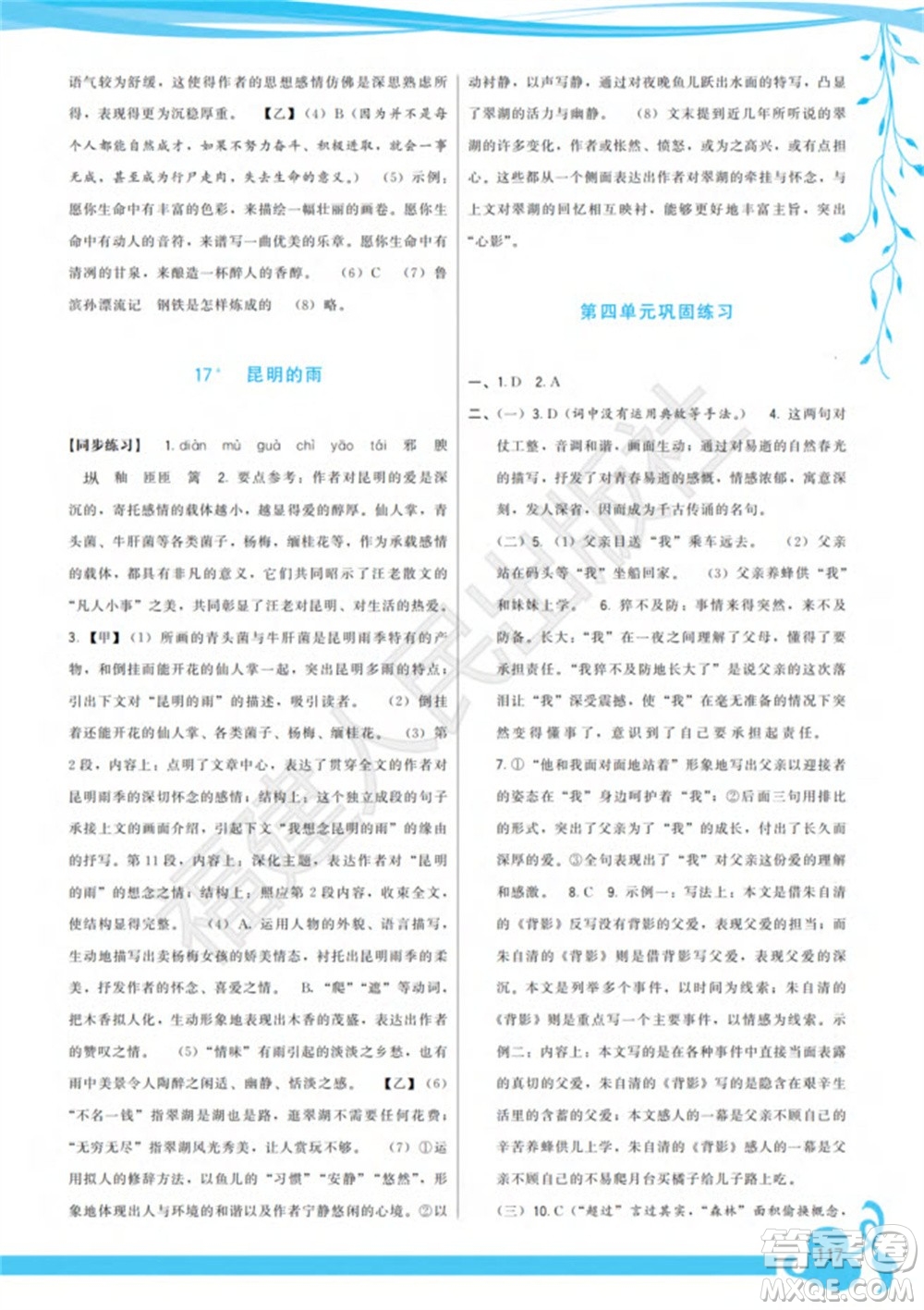福建人民出版社2023年秋季頂尖課課練八年級(jí)語(yǔ)文上冊(cè)人教版參考答案