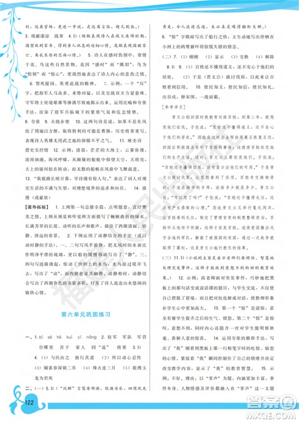 福建人民出版社2023年秋季頂尖課課練八年級(jí)語(yǔ)文上冊(cè)人教版參考答案