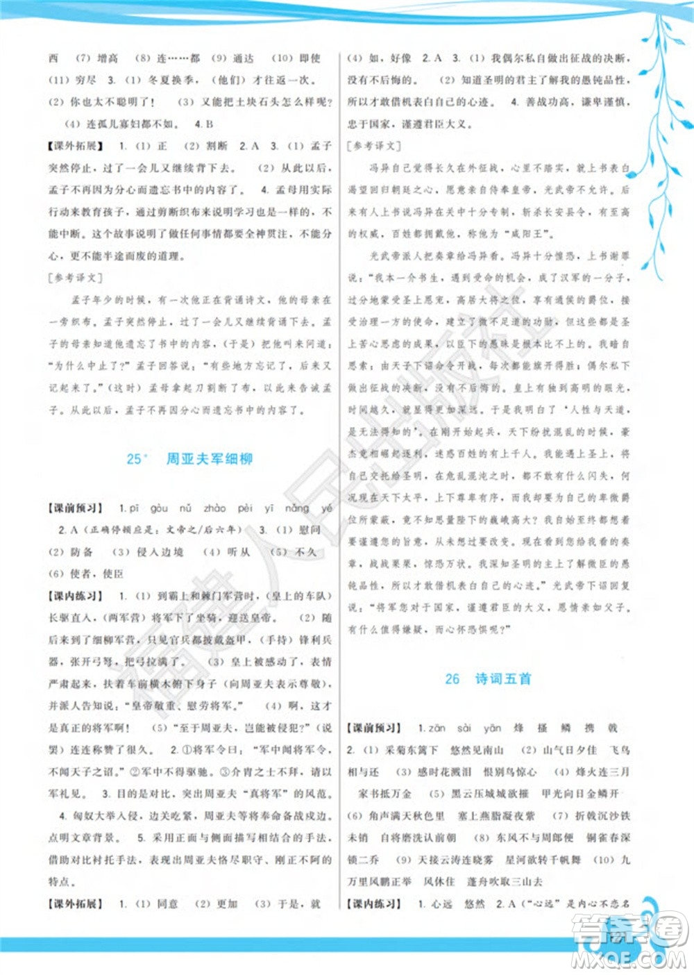 福建人民出版社2023年秋季頂尖課課練八年級(jí)語(yǔ)文上冊(cè)人教版參考答案