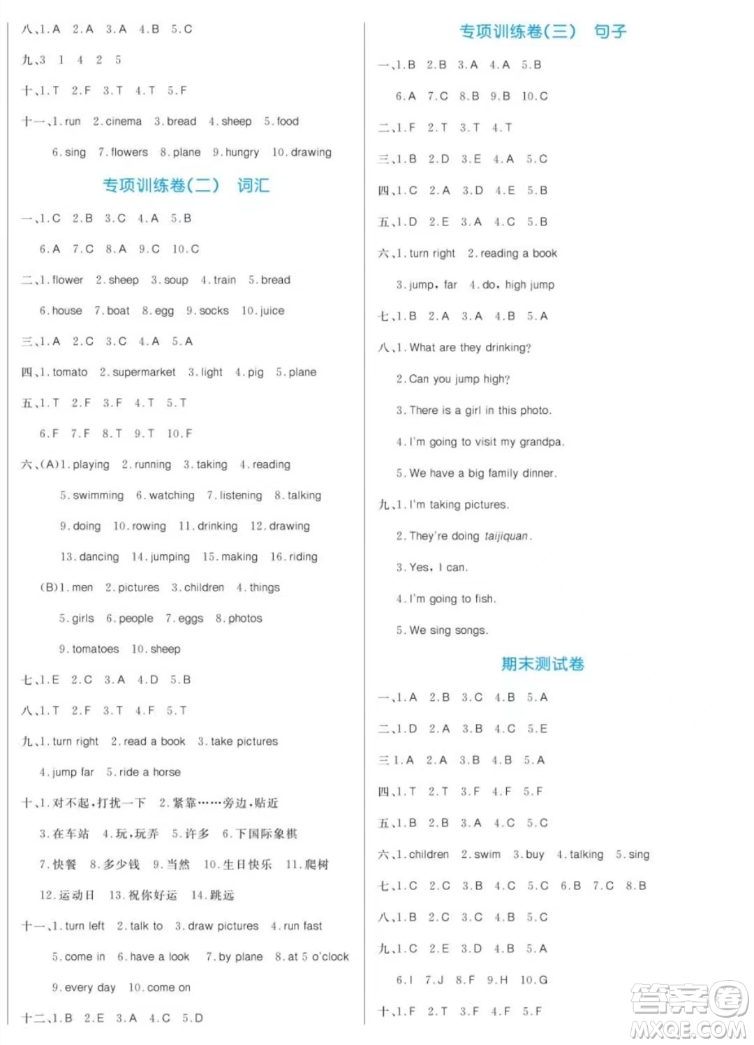 黑龍江教育出版社2023年秋季黃岡名卷四年級上冊英語外研版答案