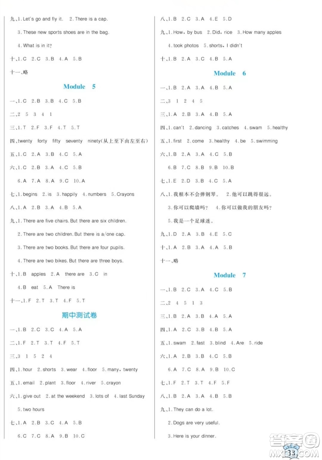 黑龍江教育出版社2023年秋季黃岡名卷五年級(jí)上冊(cè)英語(yǔ)外研版答案