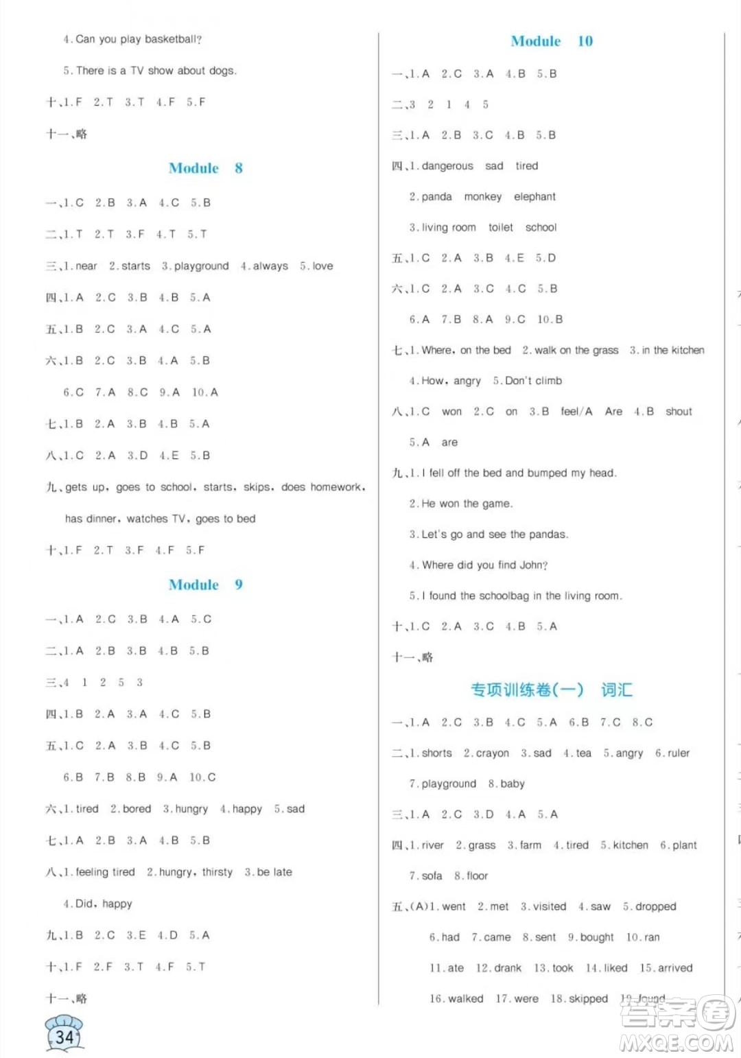 黑龍江教育出版社2023年秋季黃岡名卷五年級(jí)上冊(cè)英語(yǔ)外研版答案