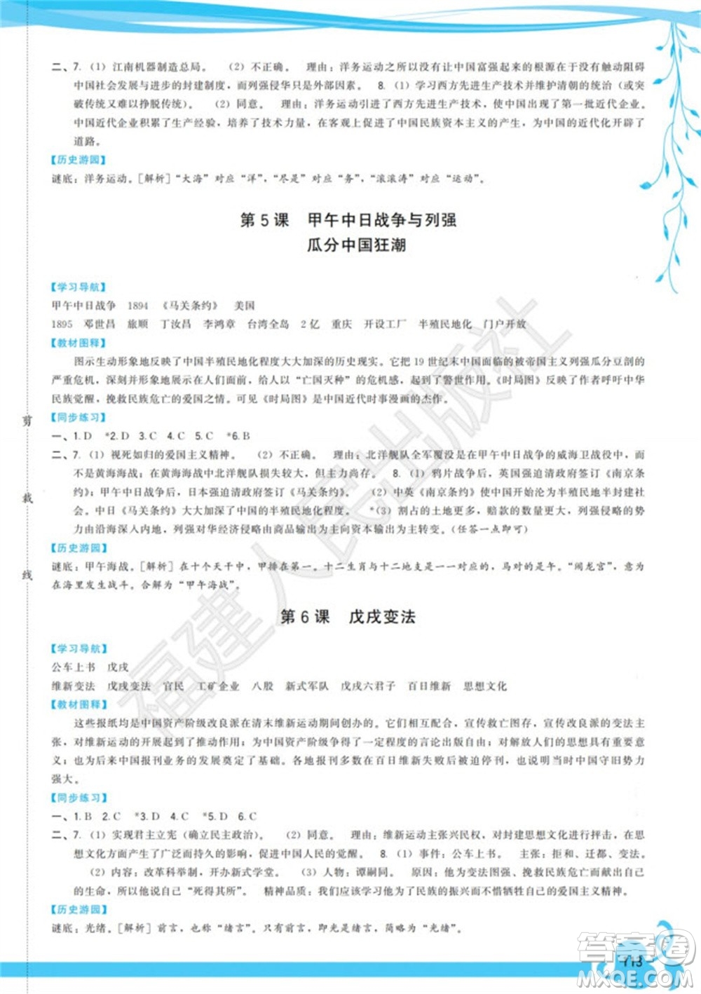 福建人民出版社2023年秋季頂尖課課練八年級歷史上冊人教版參考答案
