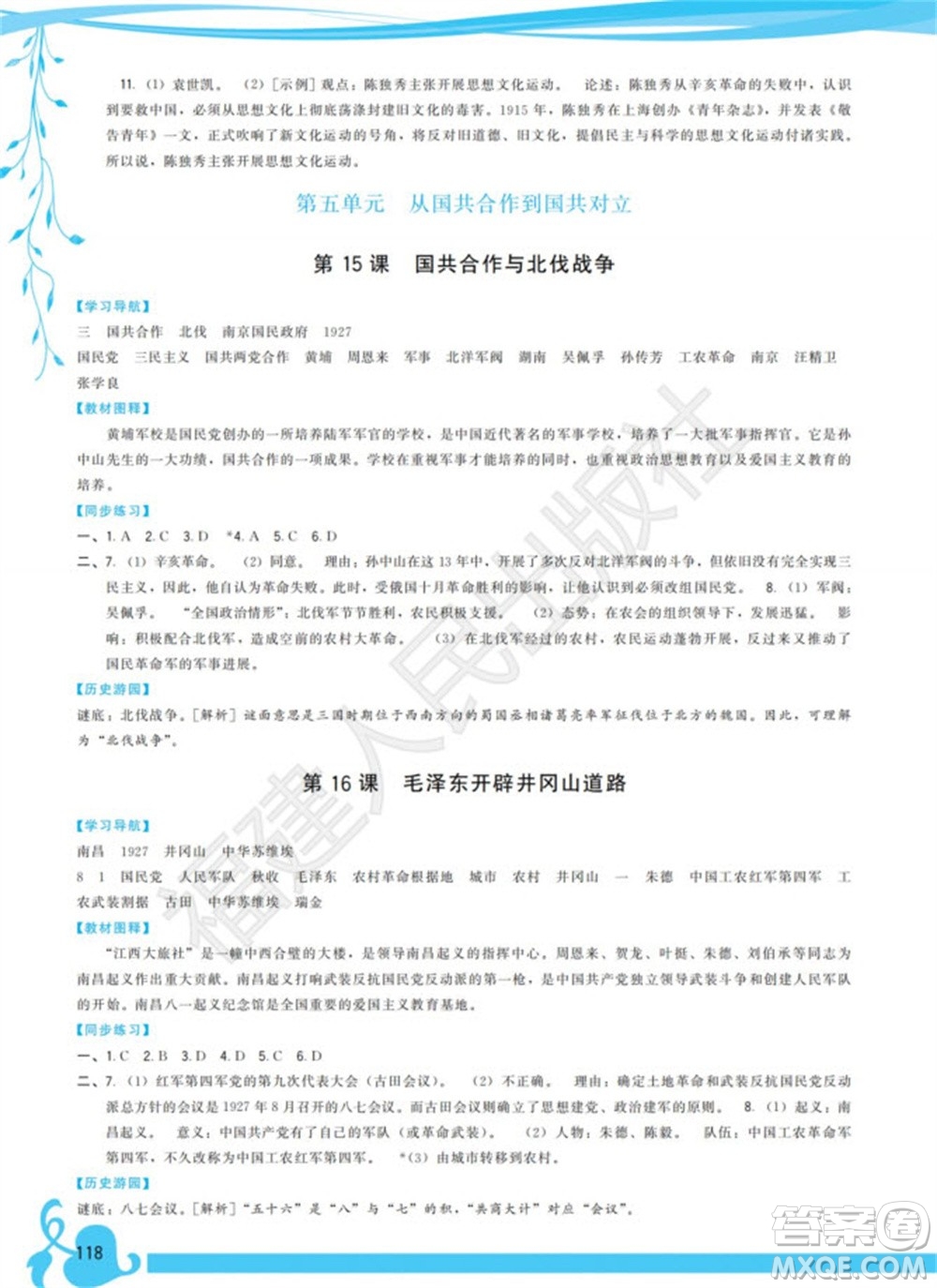 福建人民出版社2023年秋季頂尖課課練八年級歷史上冊人教版參考答案
