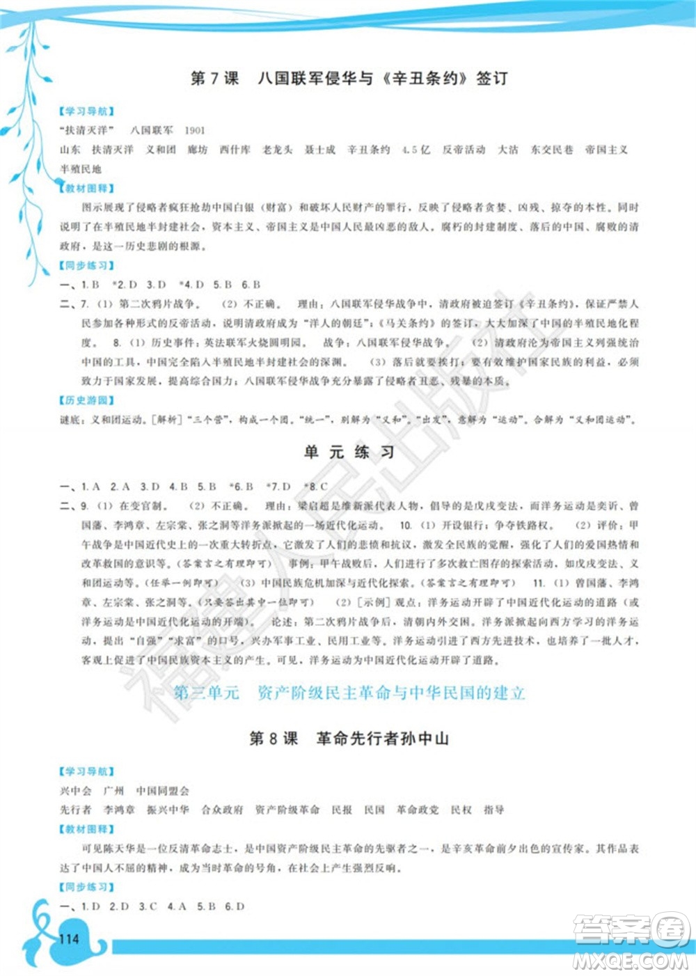 福建人民出版社2023年秋季頂尖課課練八年級歷史上冊人教版參考答案