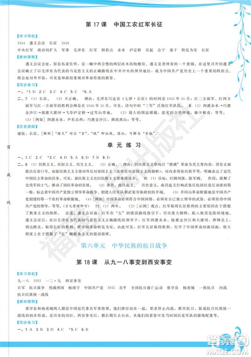 福建人民出版社2023年秋季頂尖課課練八年級歷史上冊人教版參考答案