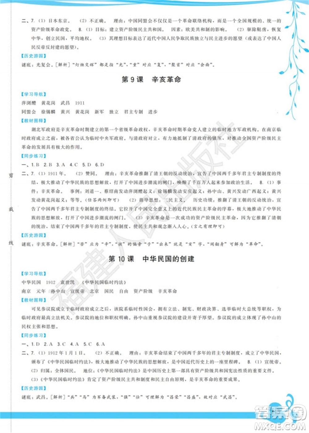 福建人民出版社2023年秋季頂尖課課練八年級歷史上冊人教版參考答案
