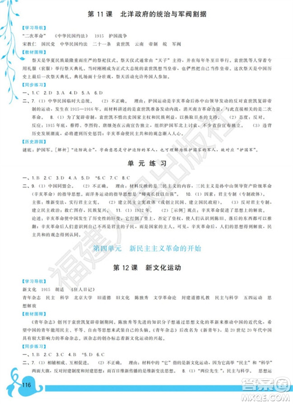 福建人民出版社2023年秋季頂尖課課練八年級歷史上冊人教版參考答案