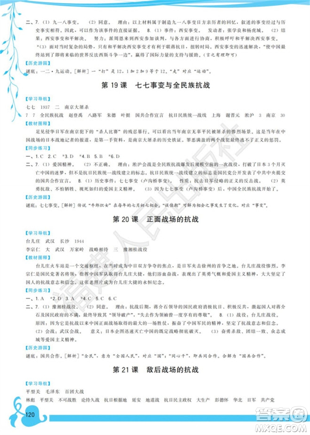福建人民出版社2023年秋季頂尖課課練八年級歷史上冊人教版參考答案