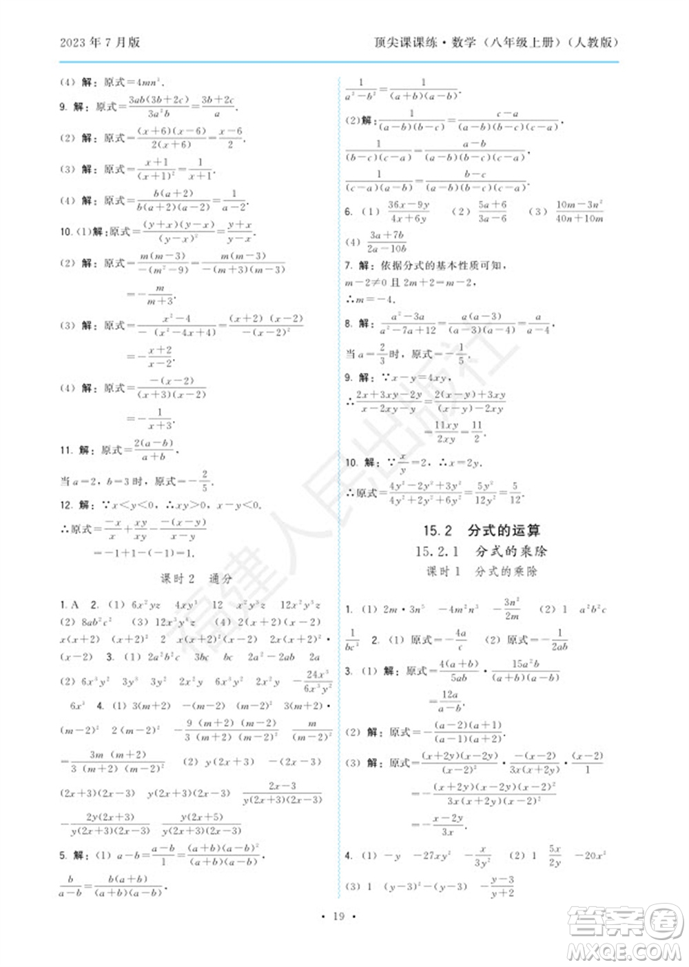 福建人民出版社2023年秋季頂尖課課練八年級數(shù)學上冊人教版參考答案