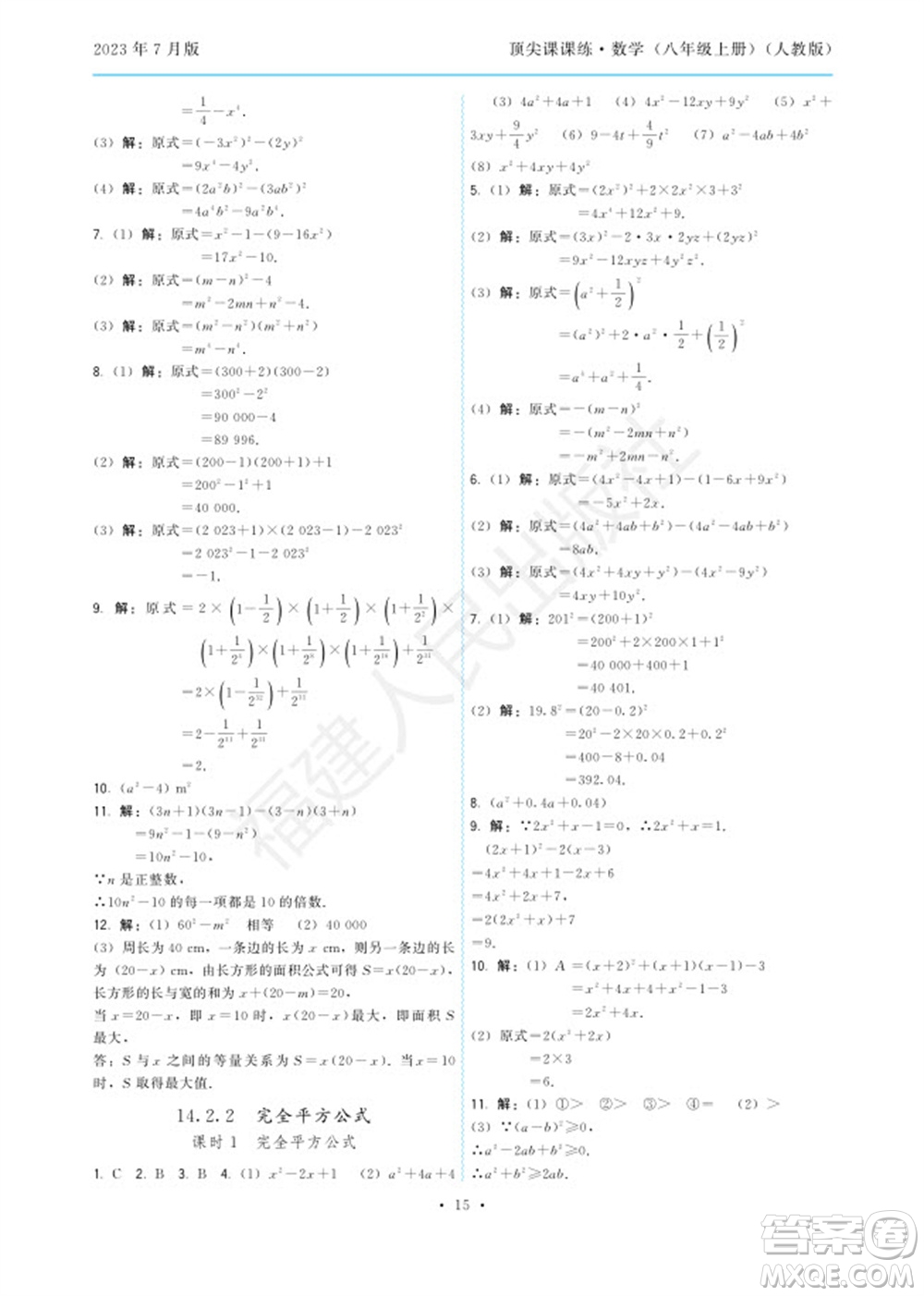 福建人民出版社2023年秋季頂尖課課練八年級數(shù)學上冊人教版參考答案