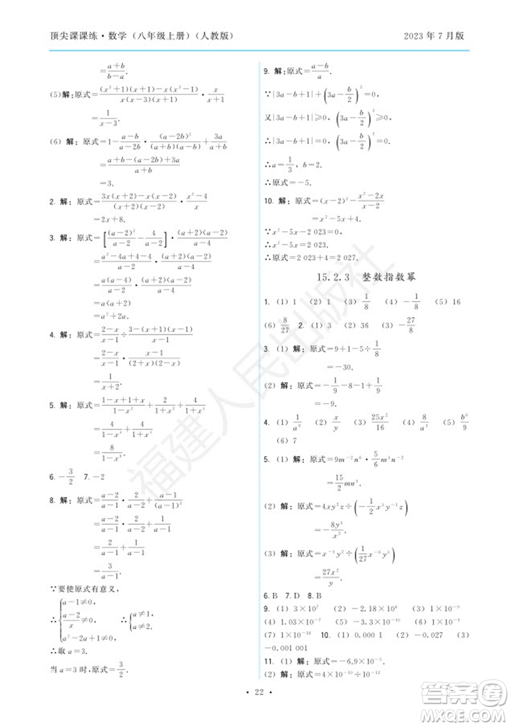 福建人民出版社2023年秋季頂尖課課練八年級數(shù)學上冊人教版參考答案