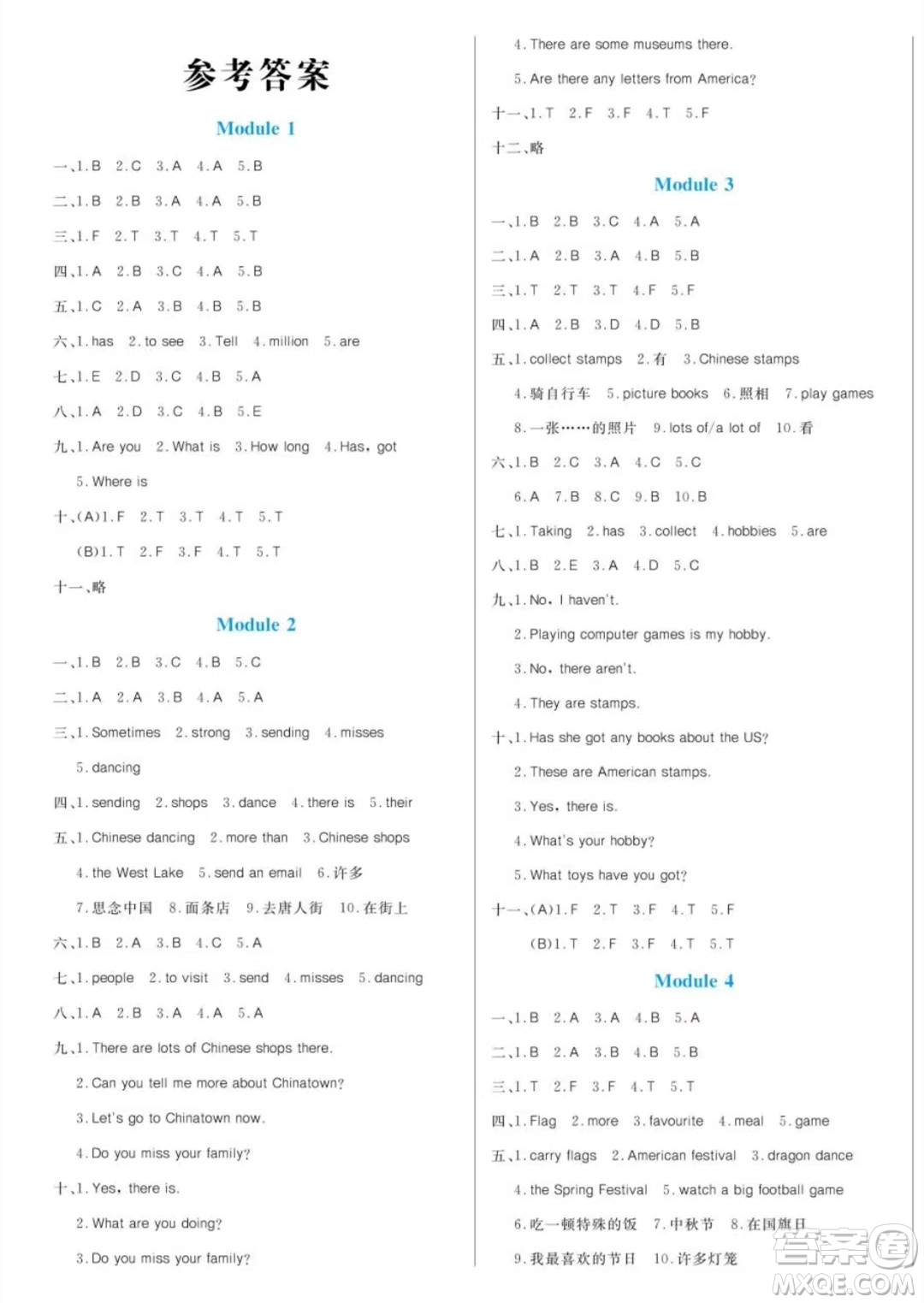 黑龍江教育出版社2023年秋季黃岡名卷六年級(jí)上冊(cè)英語(yǔ)外研版答案