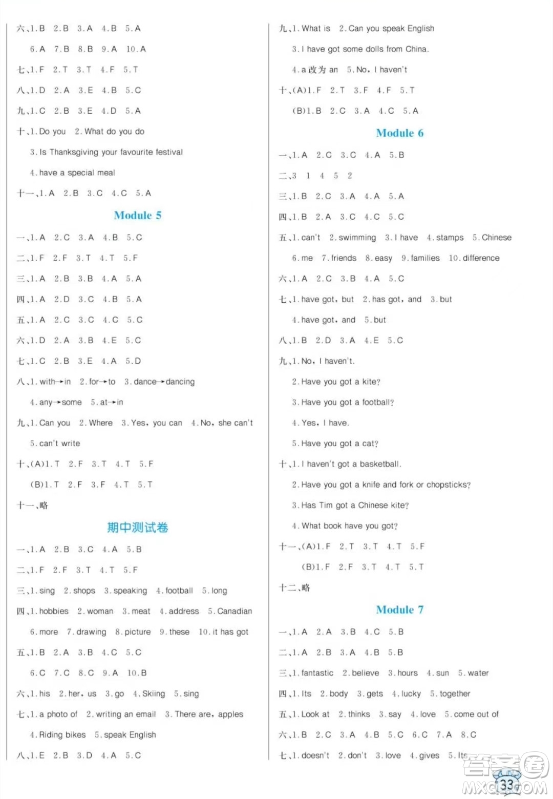 黑龍江教育出版社2023年秋季黃岡名卷六年級(jí)上冊(cè)英語(yǔ)外研版答案
