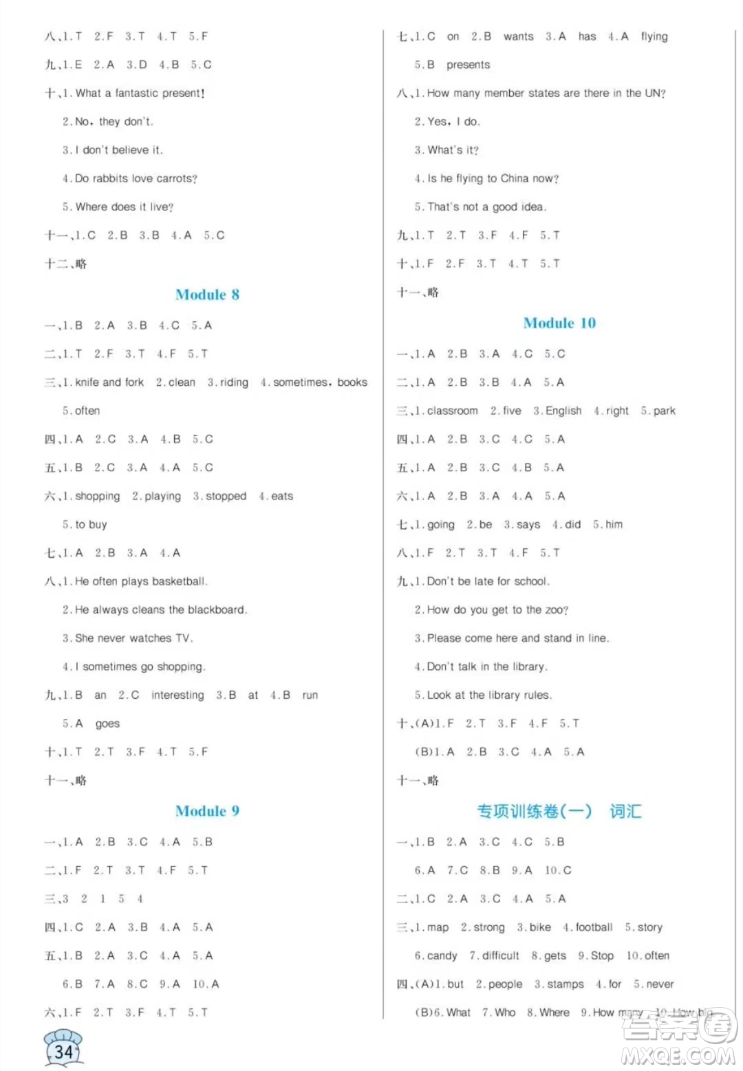 黑龍江教育出版社2023年秋季黃岡名卷六年級(jí)上冊(cè)英語(yǔ)外研版答案