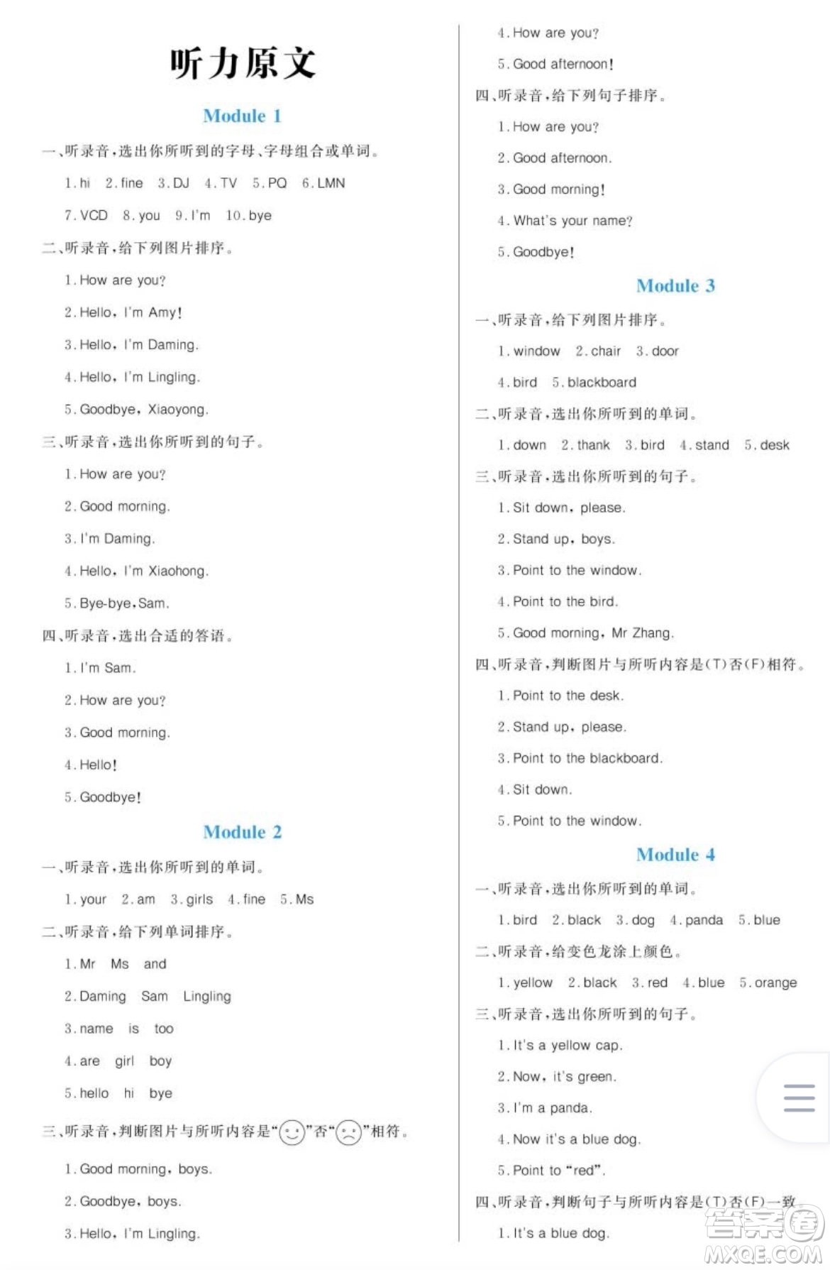 黑龍江教育出版社2023年秋季黃岡名卷三年級(jí)上冊(cè)英語(yǔ)外研版答案