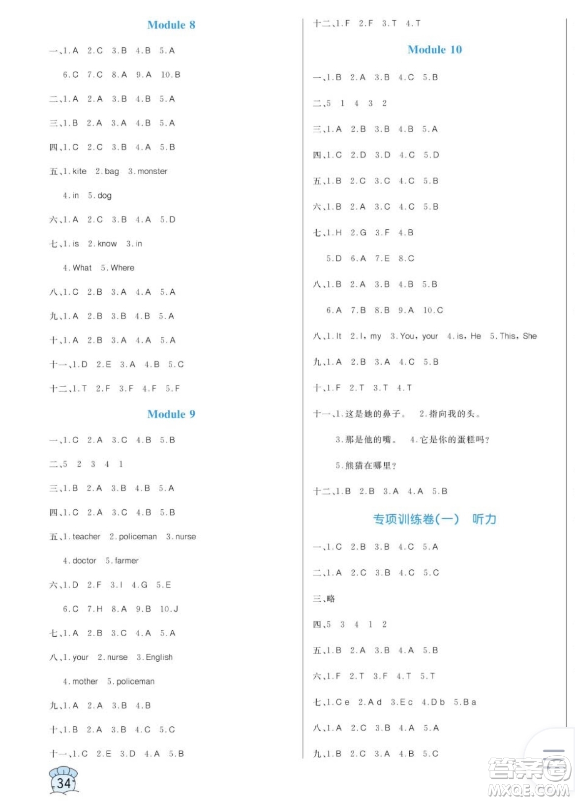黑龍江教育出版社2023年秋季黃岡名卷三年級(jí)上冊(cè)英語(yǔ)外研版答案