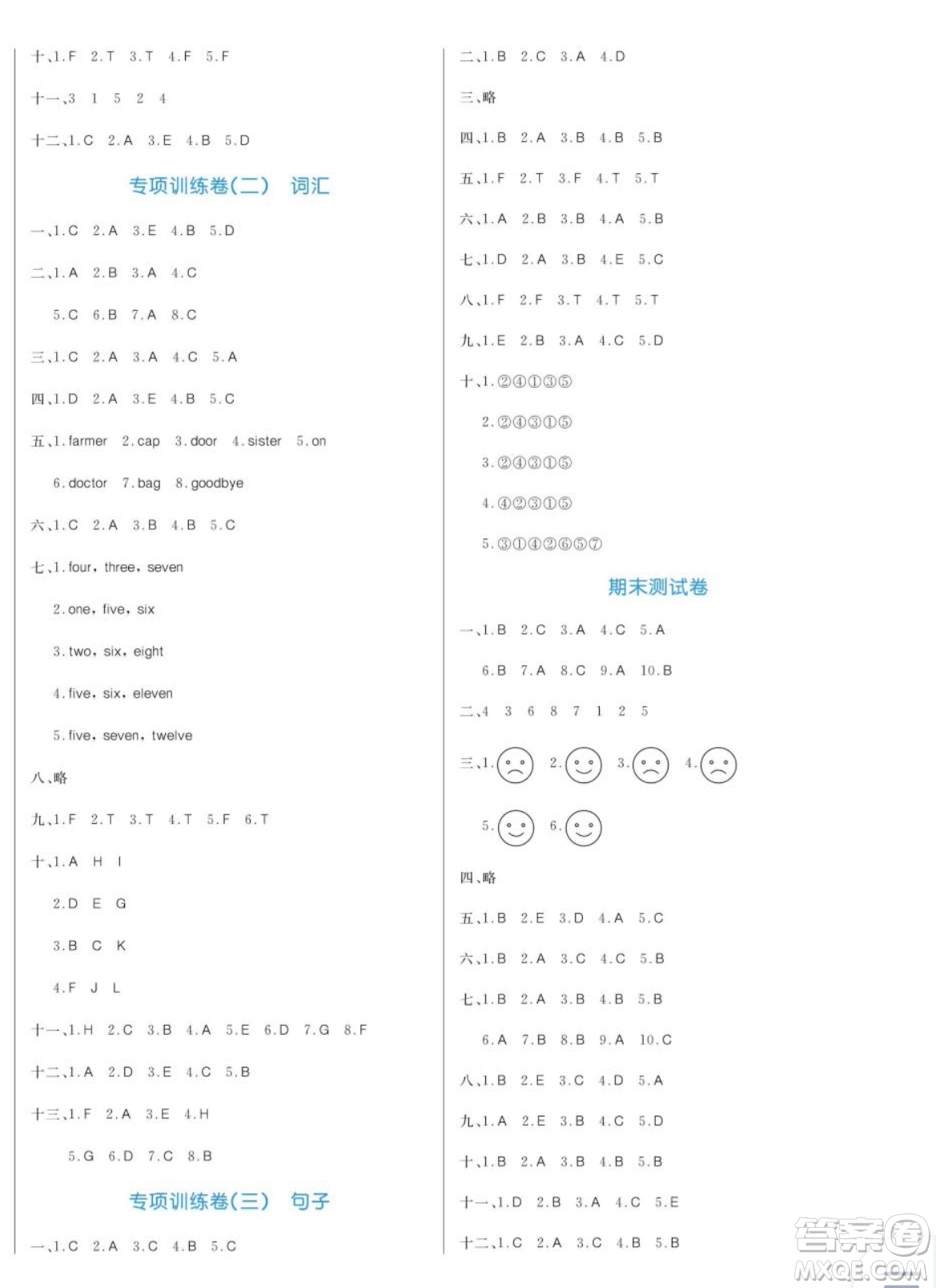 黑龍江教育出版社2023年秋季黃岡名卷三年級(jí)上冊(cè)英語(yǔ)外研版答案