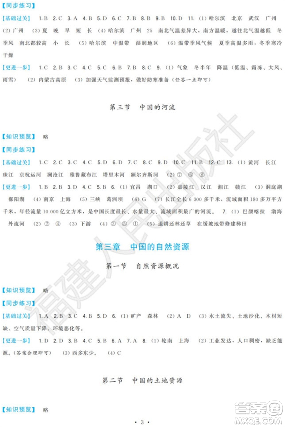 福建人民出版社2023年秋季頂尖課課練八年級(jí)地理上冊湘教版參考答案