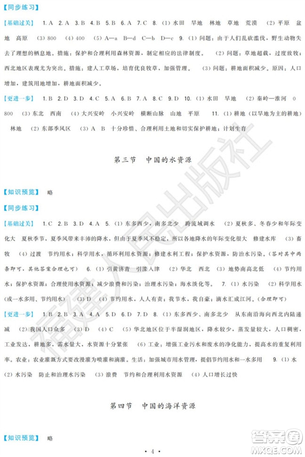 福建人民出版社2023年秋季頂尖課課練八年級(jí)地理上冊湘教版參考答案