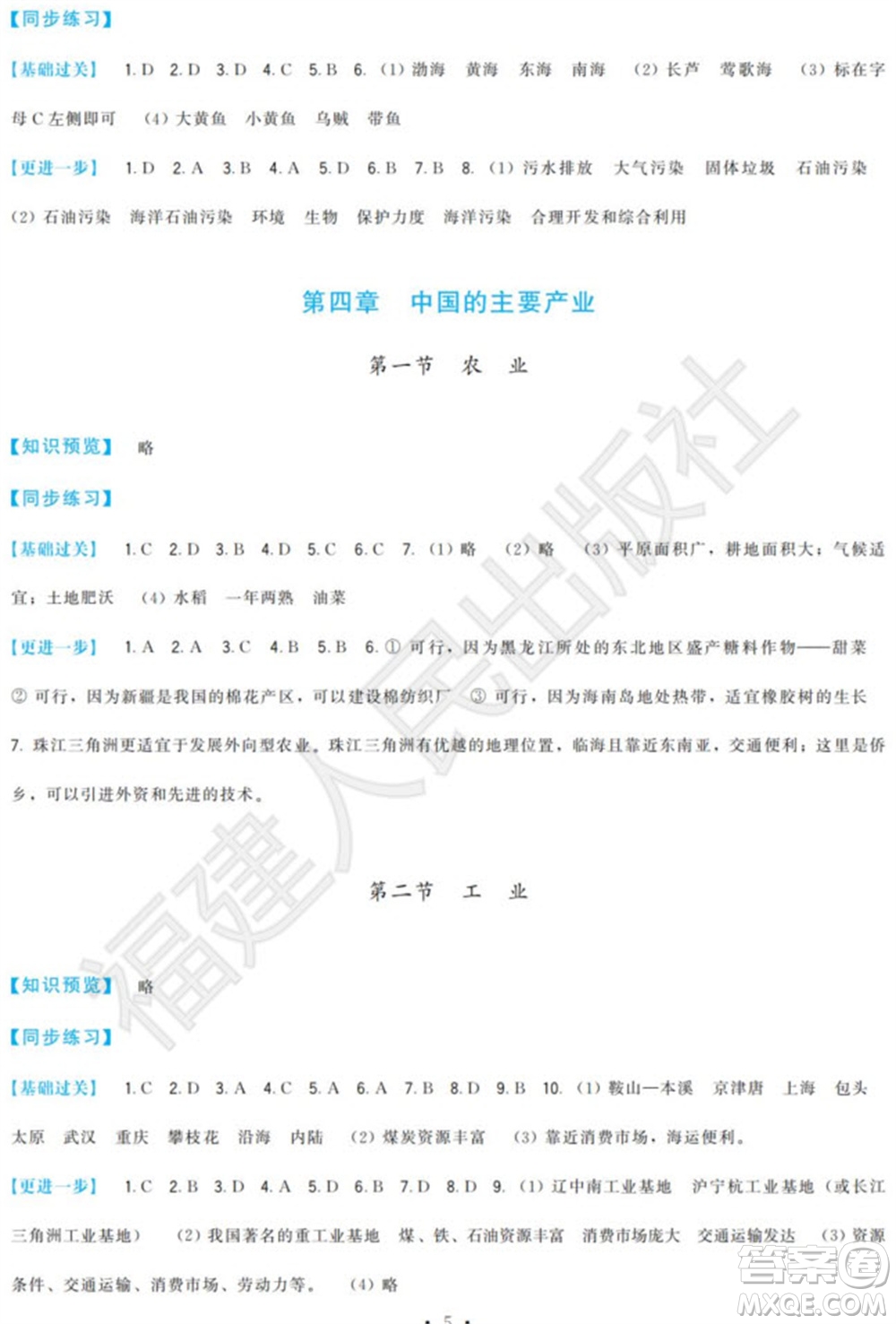 福建人民出版社2023年秋季頂尖課課練八年級(jí)地理上冊湘教版參考答案