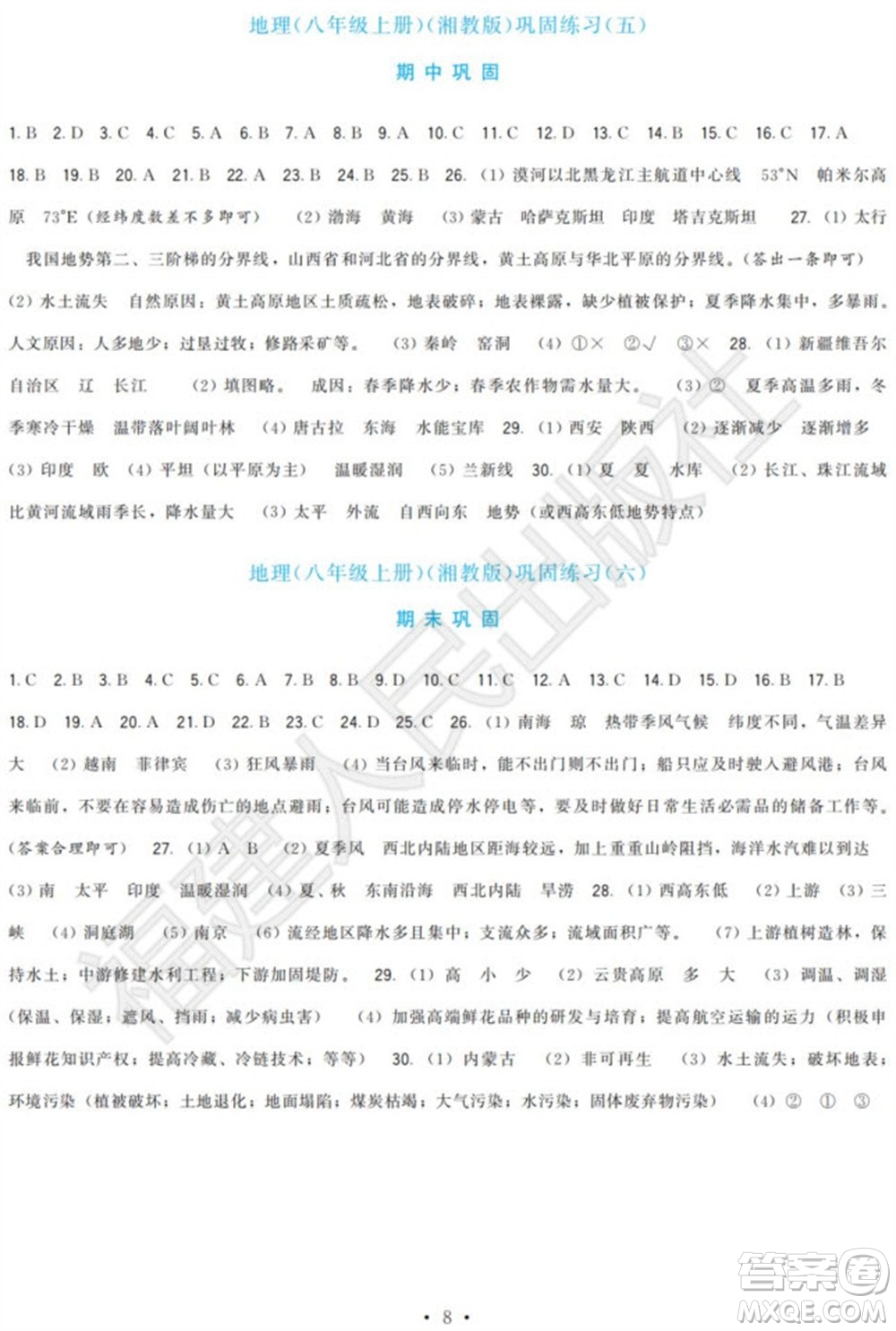 福建人民出版社2023年秋季頂尖課課練八年級(jí)地理上冊湘教版參考答案
