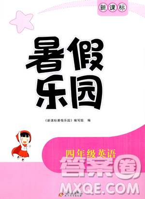 北京教育出版社2023年新課標(biāo)暑假樂(lè)園四年級(jí)英語(yǔ)通用版答案