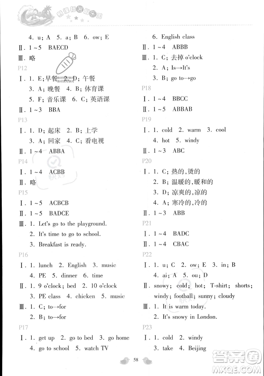 北京教育出版社2023年新課標(biāo)暑假樂(lè)園四年級(jí)英語(yǔ)通用版答案